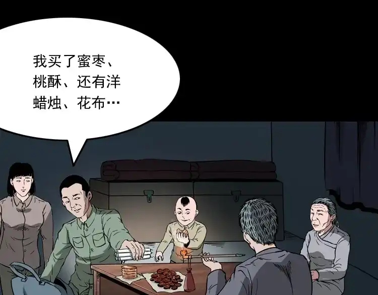 《三老爷诡事会》灭门案 第70页