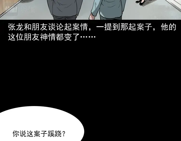 《三老爷诡事会》灭门案 第11页