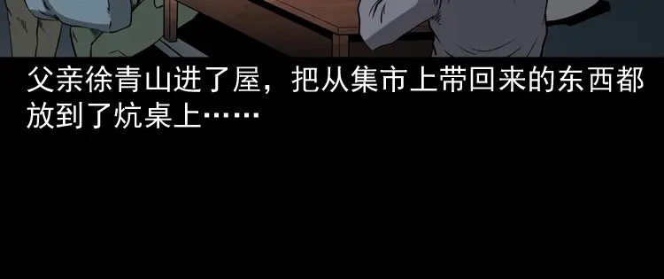 《三老爷诡事会》灭门案 第71页