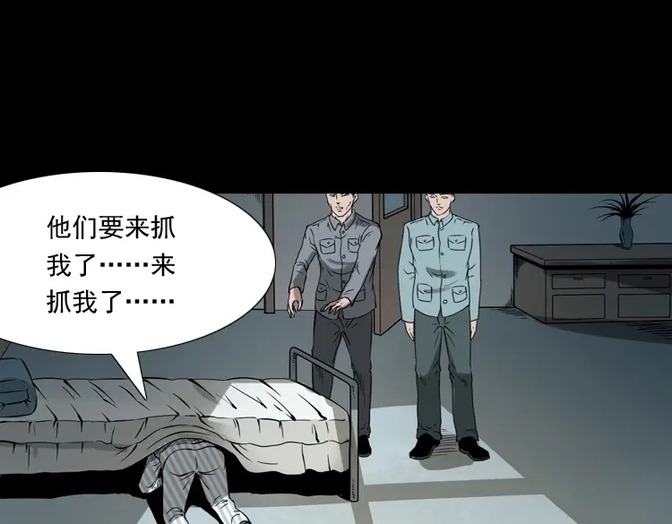《三老爷诡事会》灭门案 第34页
