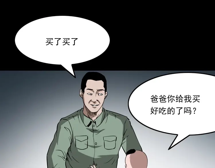《三老爷诡事会》灭门案 第68页