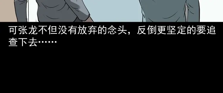 《三老爷诡事会》灭门案 第145页