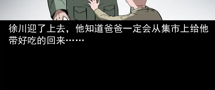 《三老爷诡事会》灭门案 第69页