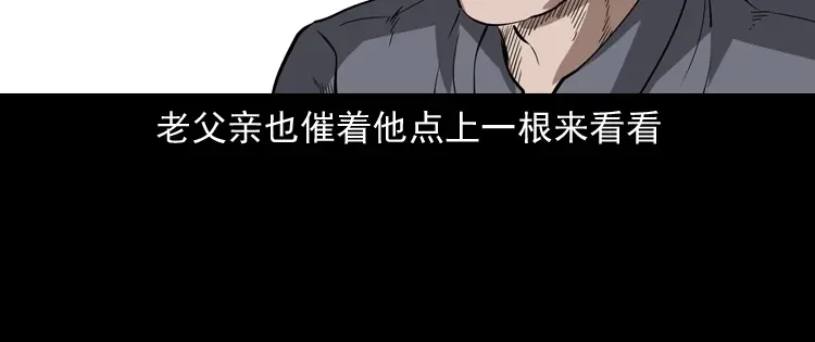 《三老爷诡事会》灭门案 第77页