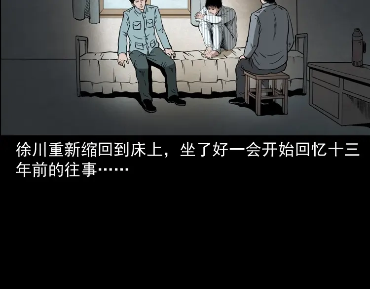 《三老爷诡事会》灭门案 第62页