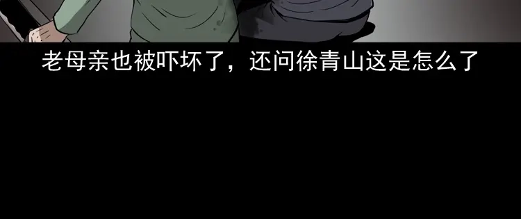 《三老爷诡事会》灭门案 第97页