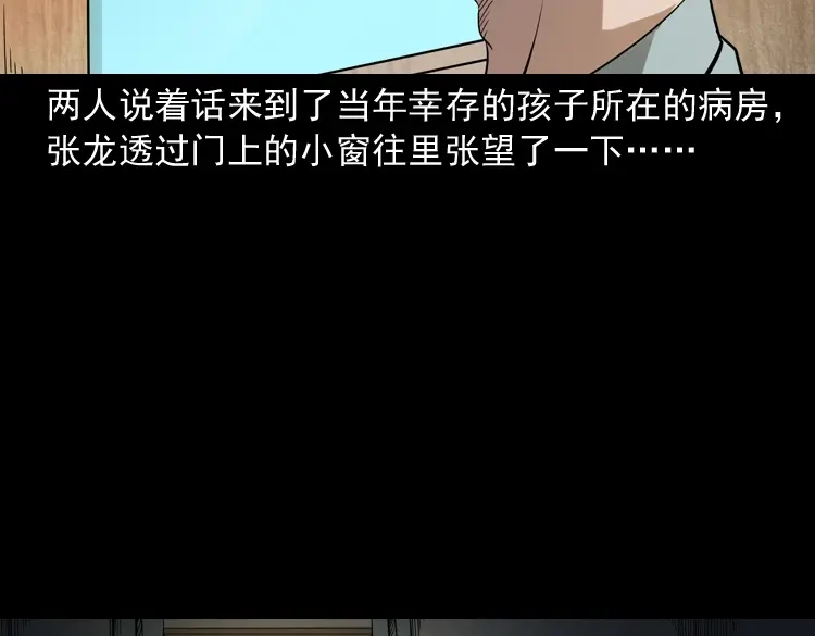 《三老爷诡事会》灭门案 第23页