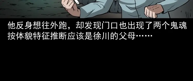 《三老爷诡事会》灭门案 第189页