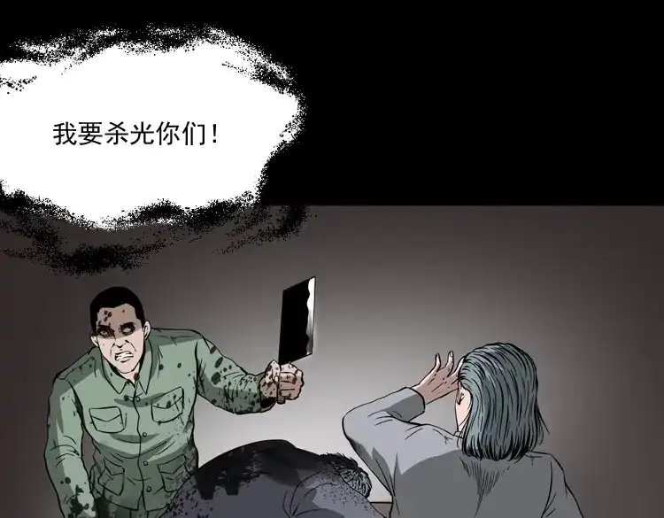 《三老爷诡事会》灭门案 第100页