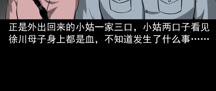《三老爷诡事会》灭门案 第117页