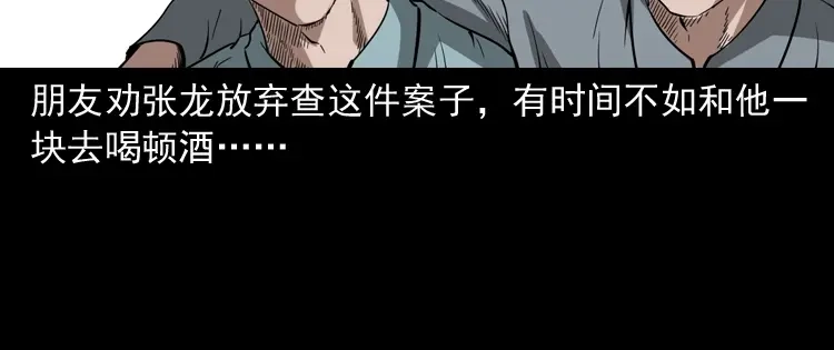 《三老爷诡事会》灭门案 第143页