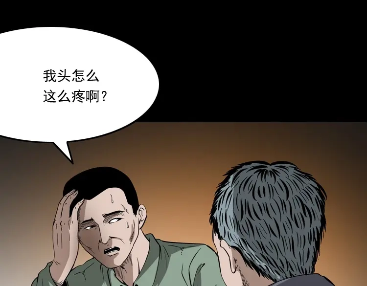 《三老爷诡事会》灭门案 第84页