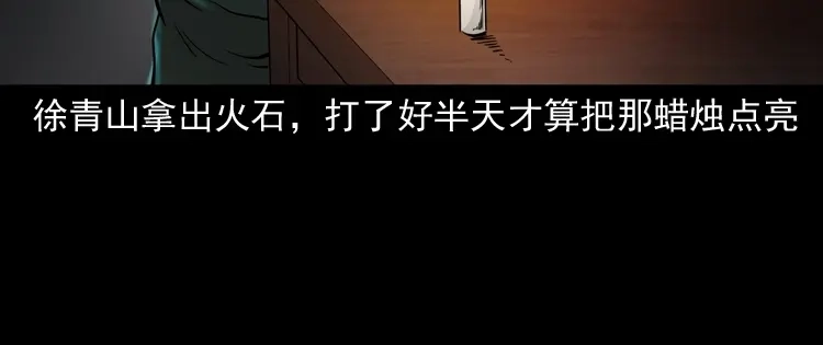 《三老爷诡事会》灭门案 第79页