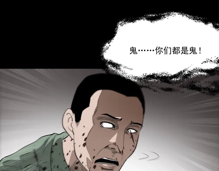 《三老爷诡事会》灭门案 第98页