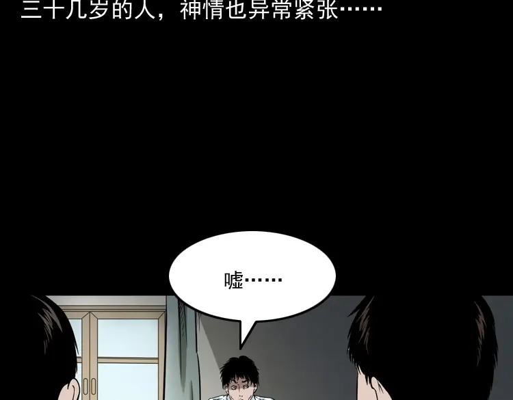 《三老爷诡事会》灭门案 第31页