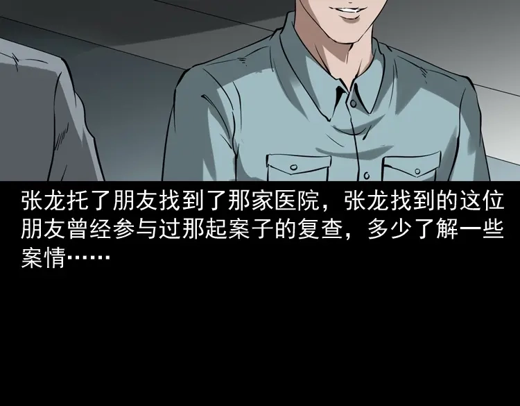 《三老爷诡事会》灭门案 第8页