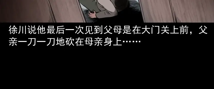 《三老爷诡事会》灭门案 第133页