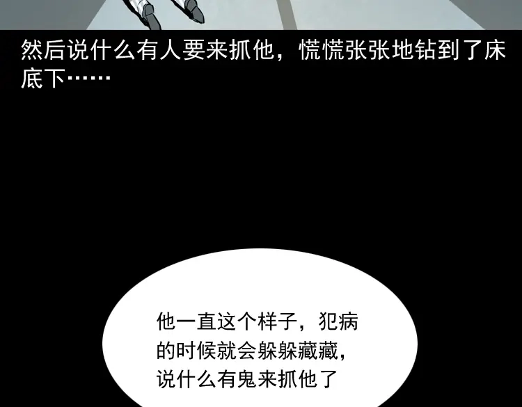 《三老爷诡事会》灭门案 第35页