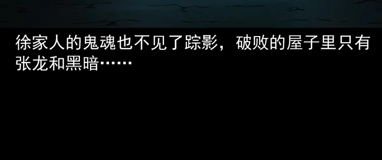 《三老爷诡事会》灭门案 第211页