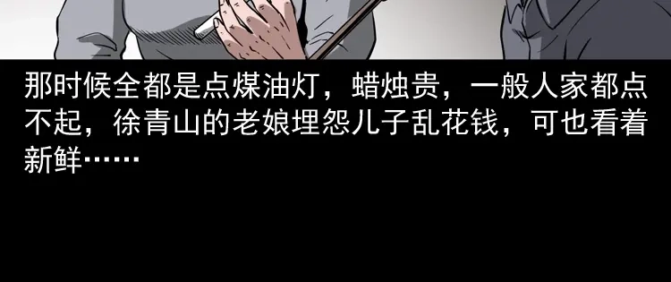 《三老爷诡事会》灭门案 第75页