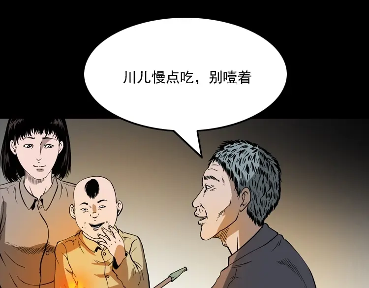 《三老爷诡事会》灭门案 第88页