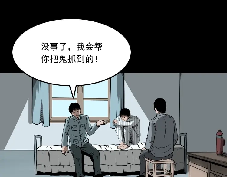 《三老爷诡事会》灭门案 第136页