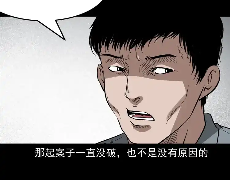 《三老爷诡事会》灭门案 第12页