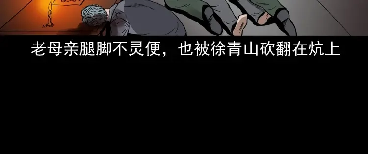 《三老爷诡事会》灭门案 第103页