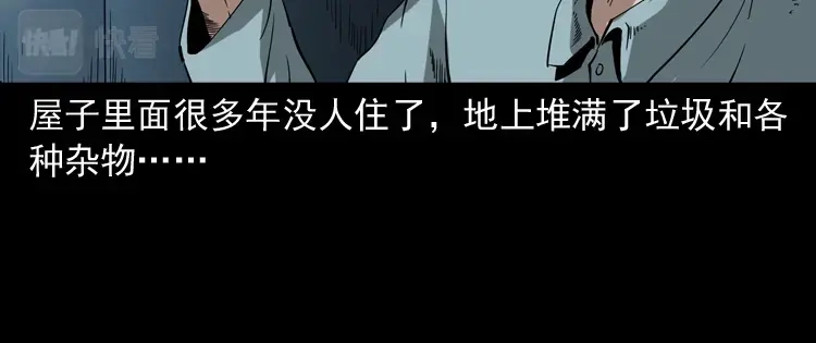 《三老爷诡事会》灭门案 第163页