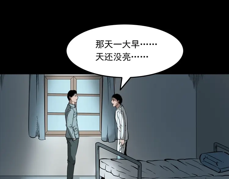 《三老爷诡事会》灭门案 第234页