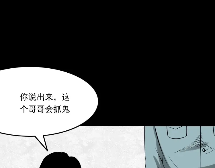 《三老爷诡事会》灭门案 第55页