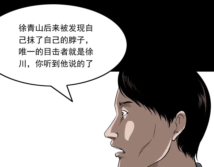 《三老爷诡事会》灭门案 第140页
