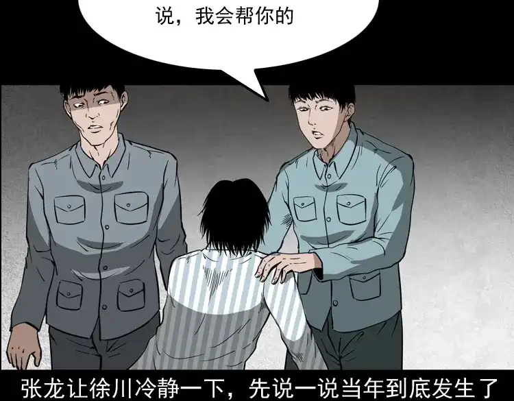 《三老爷诡事会》灭门案 第60页
