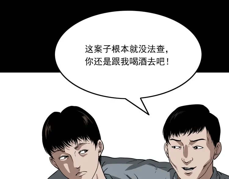 《三老爷诡事会》灭门案 第142页