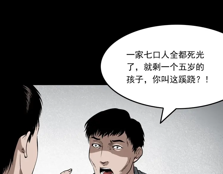 《三老爷诡事会》灭门案 第16页