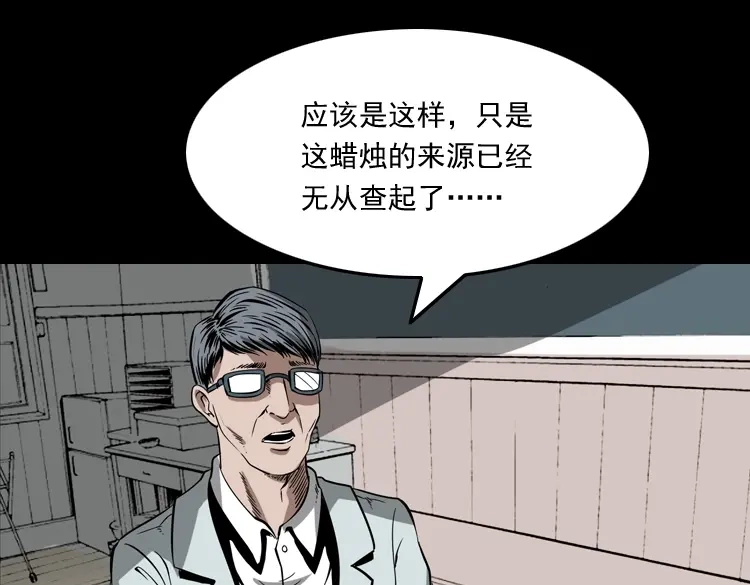 《三老爷诡事会》灭门案 第222页