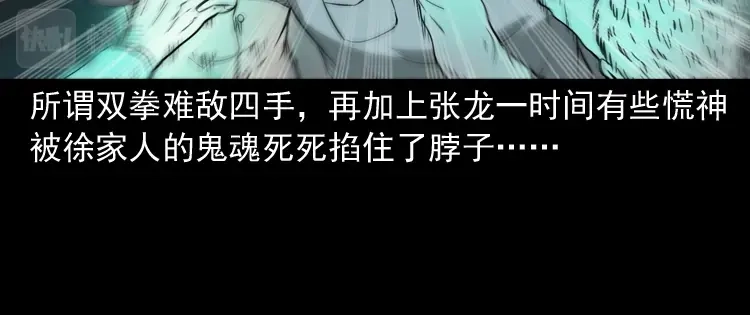 《三老爷诡事会》灭门案 第199页