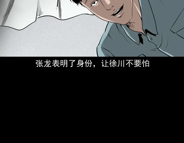 《三老爷诡事会》灭门案 第44页