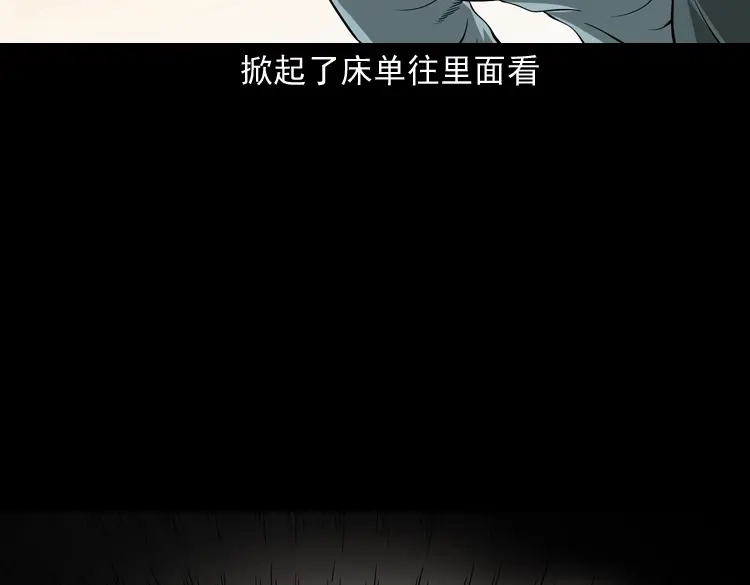 《三老爷诡事会》灭门案 第41页