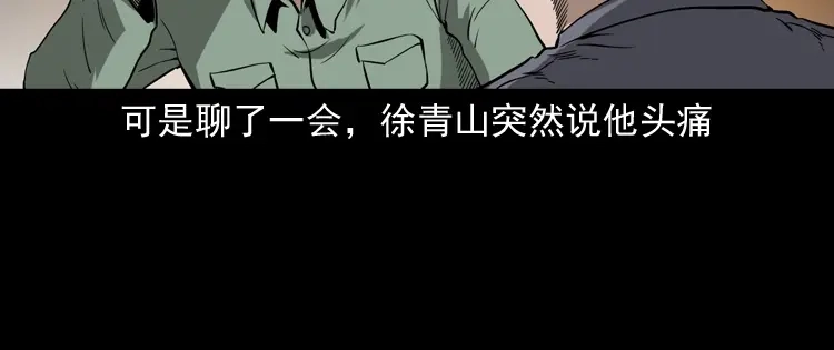 《三老爷诡事会》灭门案 第85页