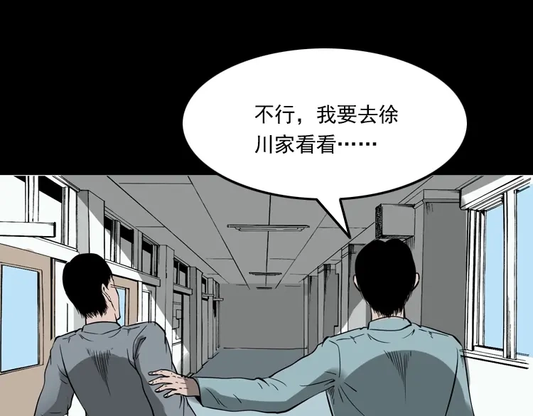 《三老爷诡事会》灭门案 第144页
