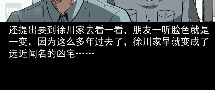 《三老爷诡事会》灭门案 第147页