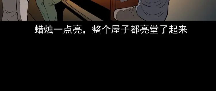 《三老爷诡事会》灭门案 第81页