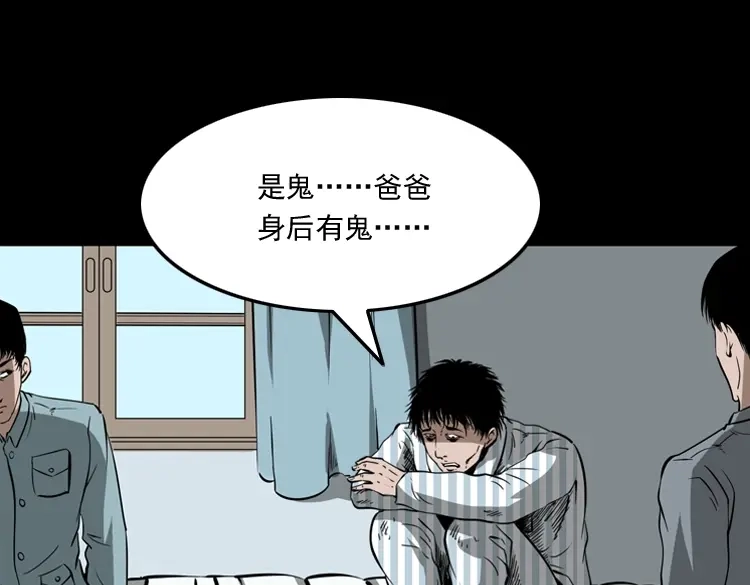 《三老爷诡事会》灭门案 第134页