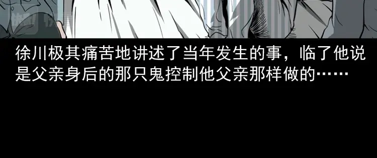 《三老爷诡事会》灭门案 第135页