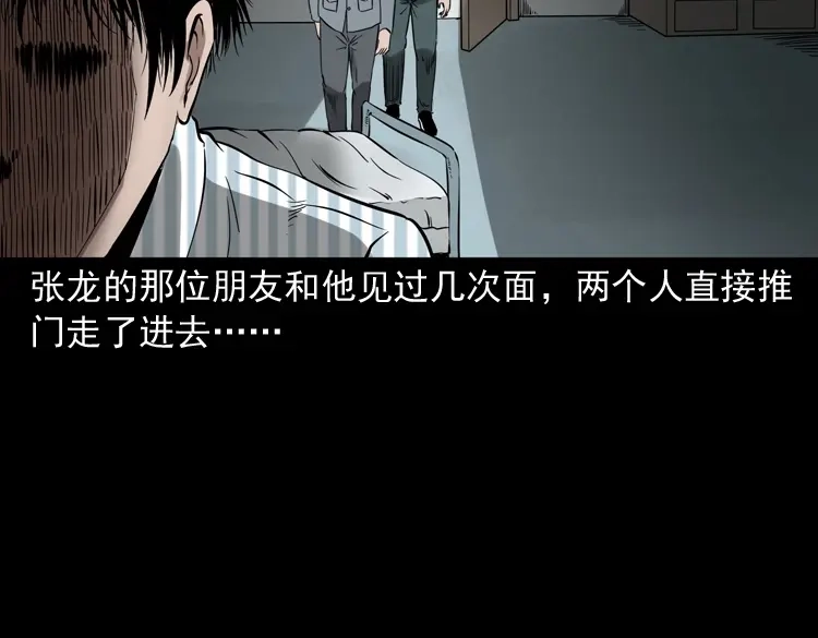 《三老爷诡事会》灭门案 第26页