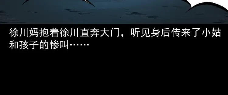 《三老爷诡事会》灭门案 第123页