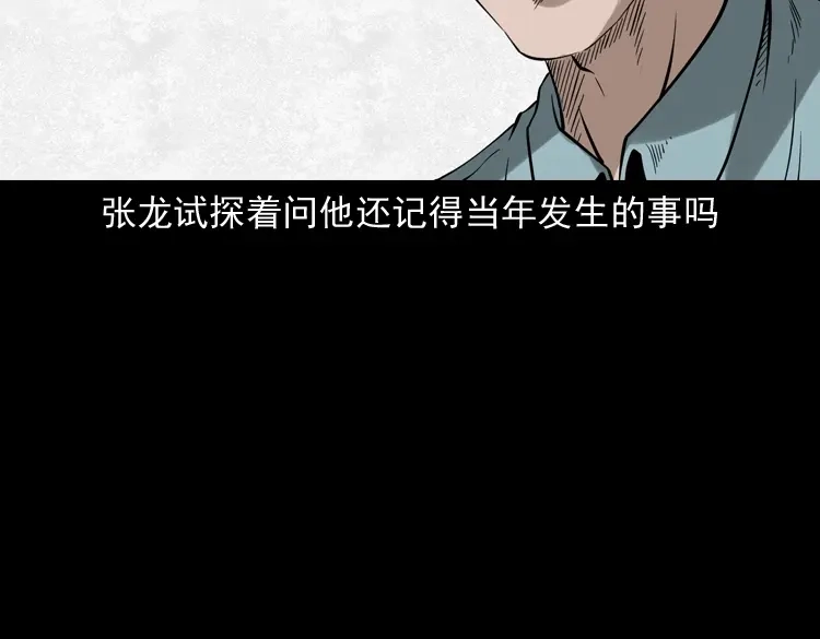 《三老爷诡事会》灭门案 第53页