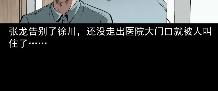《三老爷诡事会》灭门案 第237页