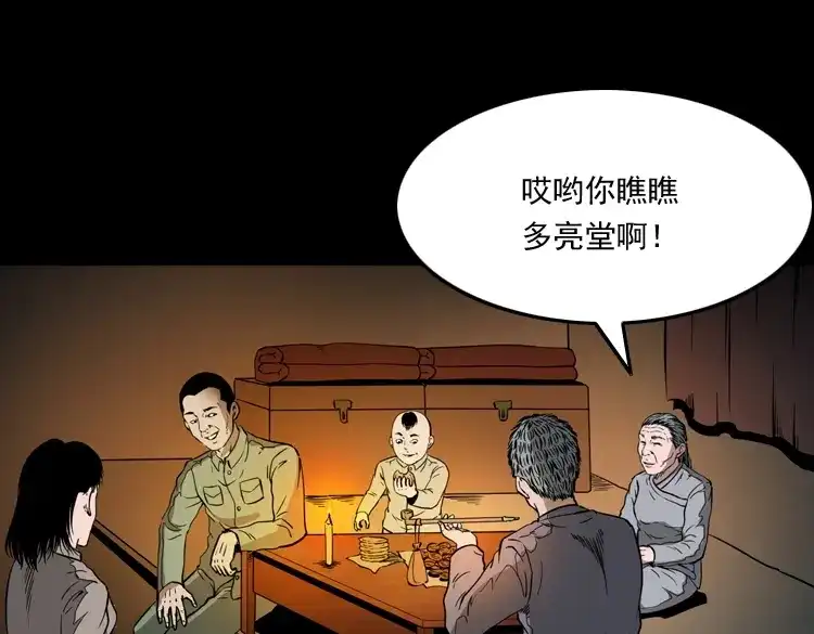 《三老爷诡事会》灭门案 第80页